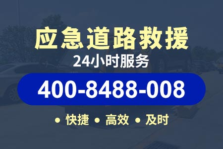 【百师傅道路救援】东阳电话:400-8488-008,电动汽车移动充电救援服务